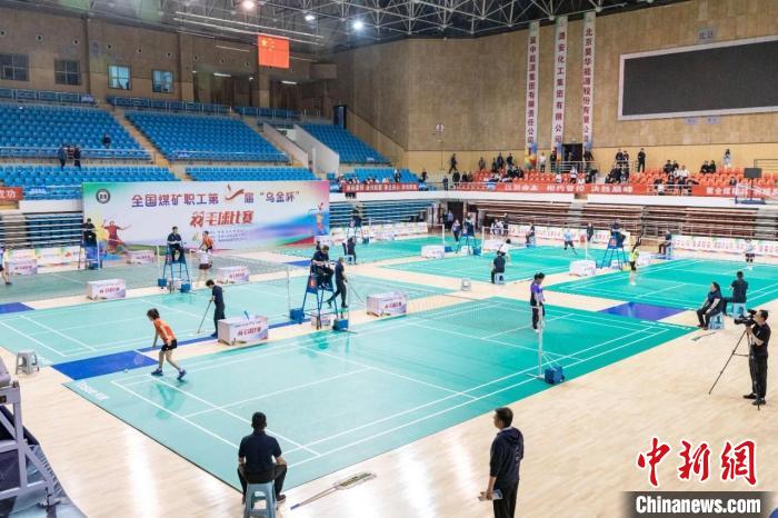 全国煤矿职工第8届“乌金杯”羽毛球赛在山西襄
