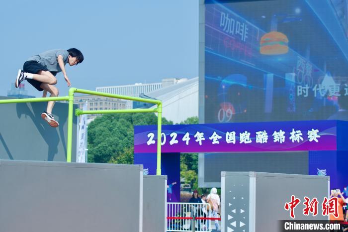 杭州开启全国跑酷锦标赛，作为2024年世界锦标赛