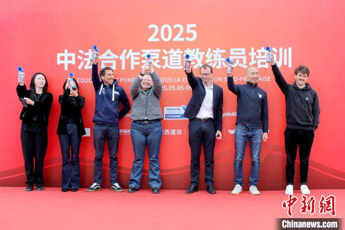 2025中法合作泵道教练员培训班沈阳启幕 推动运动