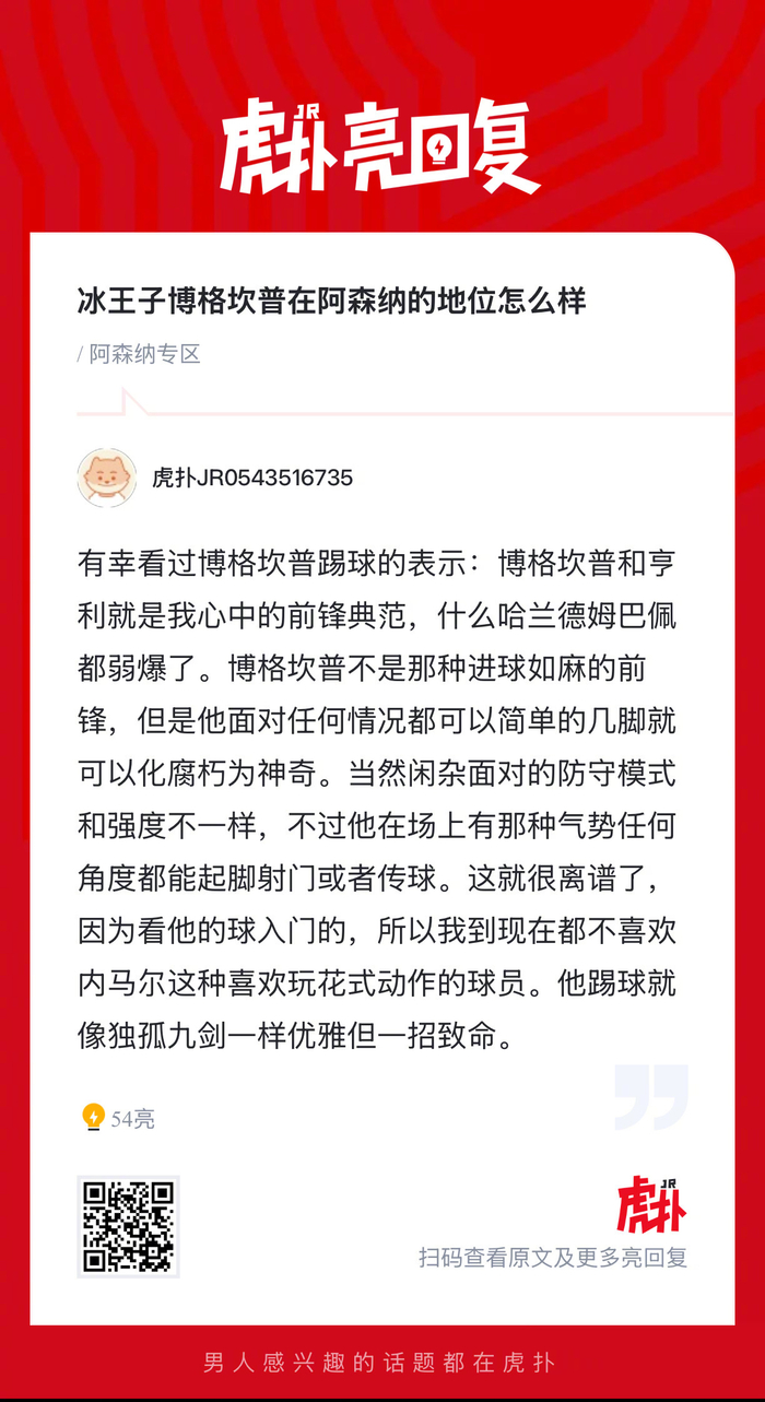 冰王子博格坎普阿森纳传奇地位如何确立