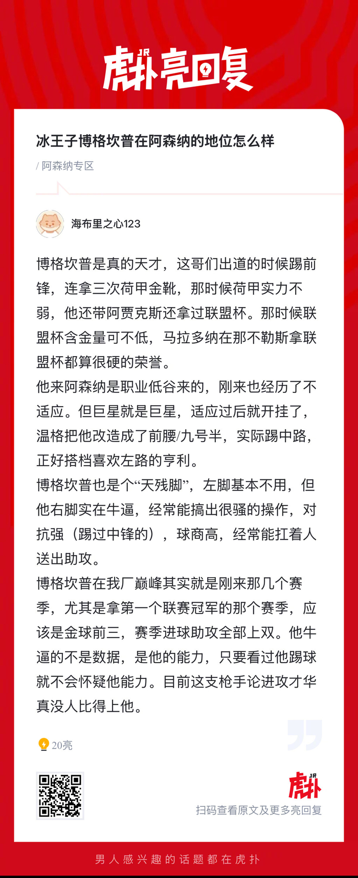 冰王子博格坎普阿森纳传奇地位如何确立